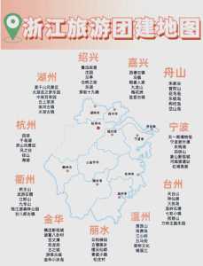 浙江旅游地图景点地图，浙江省旅游地图必游景点高清版大图？  第2张