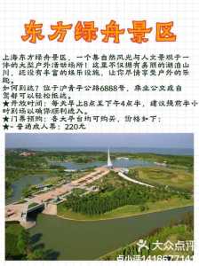 上海东方绿舟门票多少钱，上海东方绿舟要门票吗？  第3张