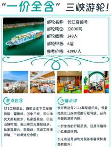 重庆游轮游三峡费用？重庆三峡游轮一日游重庆出发？  第1张