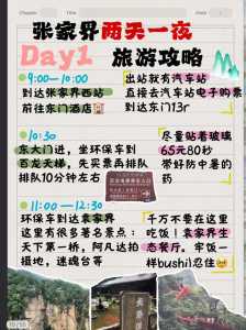 张家界旅游攻略自由行两天？张家界旅游攻略自由行两天天？  第1张