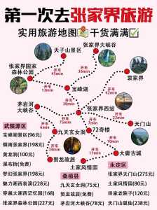 张家界旅游攻略自由行两天？张家界旅游攻略自由行两天天？  第5张