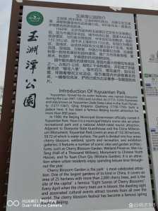 北京玉渊潭公园介绍，北京玉渊潭公园门票费用  第4张