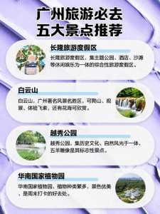 广州旅游景点大全排名,广州旅游攻略景点排名 第3张 广州旅游景点大全排名,广州旅游攻略景点排名 第3张