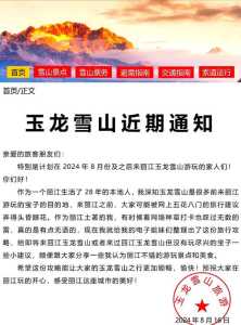 玉龙雪山门票老人优惠政策?玉龙雪山60岁以上老人门票多少钱? 第2张 玉龙雪山门票老人优惠政策?玉龙雪山60岁以上老人门票多少钱? 第2张