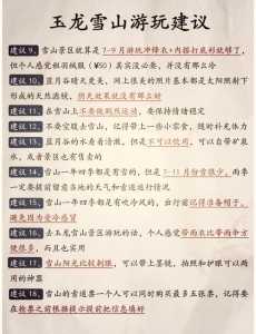 玉龙雪山门票老人优惠政策?玉龙雪山60岁以上老人门票多少钱? 第3张 玉龙雪山门票老人优惠政策?玉龙雪山60岁以上老人门票多少钱? 第3张