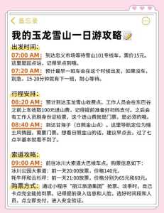 玉龙雪山门票老人优惠政策?玉龙雪山60岁以上老人门票多少钱? 第5张 玉龙雪山门票老人优惠政策?玉龙雪山60岁以上老人门票多少钱? 第5张