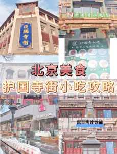 北京好吃不贵的小吃街,北京好吃不贵的小吃街在哪 第1张 北京好吃不贵的小吃街,北京好吃不贵的小吃街在哪 第1张
