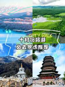 适合十月一旅游的地方?十月一适合旅游的城市? 第4张 适合十月一旅游的地方?十月一适合旅游的城市? 第4张
