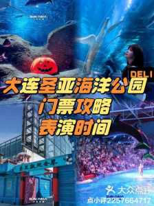 大连圣亚海洋世界门票费用,大连圣亚海洋世界景点介绍 第3张 大连圣亚海洋世界门票费用,大连圣亚海洋世界景点介绍 第3张
