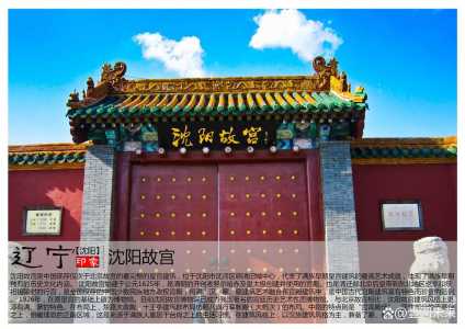 辽宁沈阳旅游景点大全,辽宁沈阳旅游必去前十景点 第2张 辽宁沈阳旅游景点大全,辽宁沈阳旅游必去前十景点 第2张
