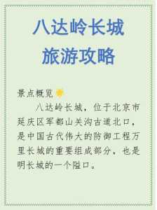 北京八达岭长城一日游攻略？八达岭长城旅游攻略最佳方案？  第1张