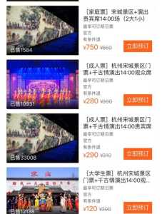杭州宋城千古情表演时间？杭州宋城千古情表演时间错过了可以看下一场吗?？  第1张