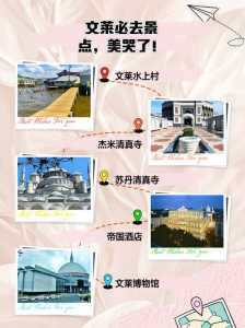 文莱旅游攻略介绍,文莱旅游景点大全排名? 第3张 文莱旅游攻略介绍,文莱旅游景点大全排名? 第3张