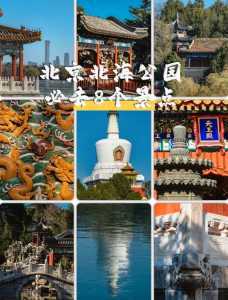 北海公园有哪些景点,北海公园有哪些景点分别在哪里? 第2张 北海公园有哪些景点,北海公园有哪些景点分别在哪里? 第2张