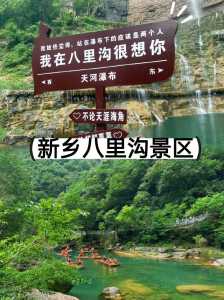 新乡八里沟好玩吗?河南新乡八里沟景区咋样? 第5张 新乡八里沟好玩吗?河南新乡八里沟景区咋样? 第5张