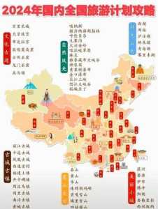 中国旅游景点地图？旅游景点推荐攻略？  第2张