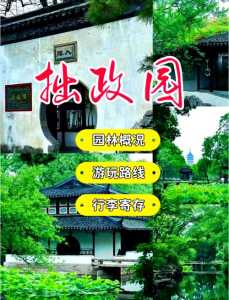拙政园预约官方网站?拙政园预约官方网站电话? 第3张 拙政园预约官方网站?拙政园预约官方网站电话? 第3张