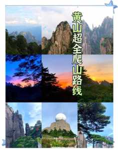 黄山三日游攻略和费用,黄山三日游多少费用 第4张 黄山三日游攻略和费用,黄山三日游多少费用 第4张