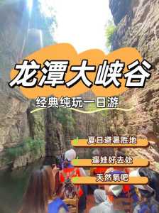龙潭大峡谷风景区开放了吗,龙潭大峡谷风景区开放了吗今天? 第4张 龙潭大峡谷风景区开放了吗,龙潭大峡谷风景区开放了吗今天? 第4张