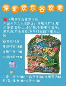 深圳欢乐谷门票费用表，深圳欢乐谷门票费用表最新？  第3张