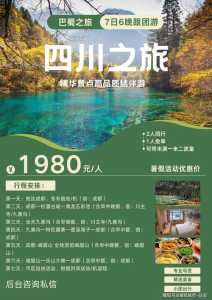九寨沟景区景点介绍，九寨沟景点旅游攻略？  第2张
