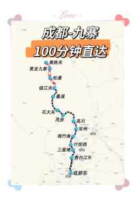 如何去九寨沟最方便,怎样去九寨沟最方便? 第3张 如何去九寨沟最方便,怎样去九寨沟最方便? 第3张