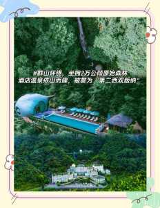 莽山森林温泉度假酒店，莽山森林温泉度假酒店介绍  第1张