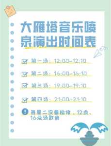 大雁塔北广场音乐喷泉,大雁塔北广场音乐喷泉收费吗? 第3张 大雁塔北广场音乐喷泉,大雁塔北广场音乐喷泉收费吗? 第3张