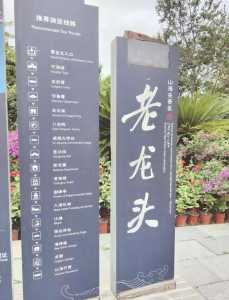 山海关老龙头门票多少钱一张,山海关老龙头门票优惠政策? 第1张 山海关老龙头门票多少钱一张,山海关老龙头门票优惠政策? 第1张