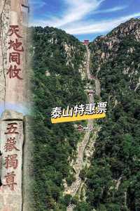 泰山风景名胜区南天门,泰山南天门门票多少钱? 第3张 泰山风景名胜区南天门,泰山南天门门票多少钱? 第3张