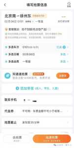 携程列车时刻表查询?携程火车时刻表? 第1张 携程列车时刻表查询?携程火车时刻表? 第1张