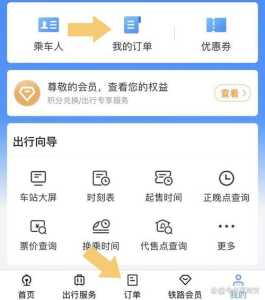 携程列车时刻表查询?携程火车时刻表? 第3张 携程列车时刻表查询?携程火车时刻表? 第3张
