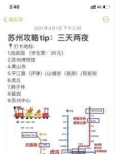 苏州旅游攻略三日游攻旅游攻略，苏州三日游最佳攻略  第2张