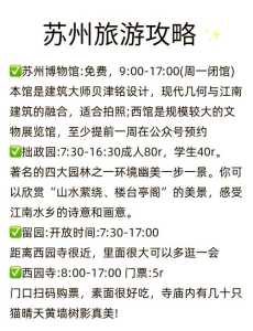 苏州旅游攻略三日游攻旅游攻略，苏州三日游最佳攻略  第5张