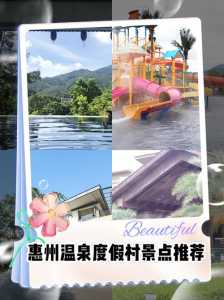 惠州度假村哪里好玩,惠州度假村哪里好玩一点? 第5张 惠州度假村哪里好玩,惠州度假村哪里好玩一点? 第5张