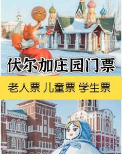 哈尔滨伏尔加庄园门票,哈尔滨伏尔加庄园门票军人待遇? 第5张 哈尔滨伏尔加庄园门票,哈尔滨伏尔加庄园门票军人待遇? 第5张