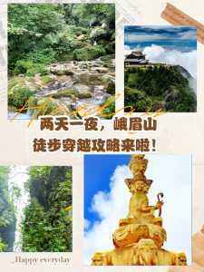 峨眉山二日游攻略及费用?峨眉山两日攻略? 第4张 峨眉山二日游攻略及费用?峨眉山两日攻略? 第4张
