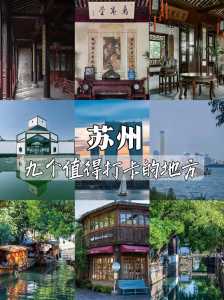 苏州旅游网官方网站,苏州旅游平台? 第4张 苏州旅游网官方网站,苏州旅游平台? 第4张