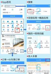 火车票12306官方网站？火车票12306官方网站订票几点开售？  第2张