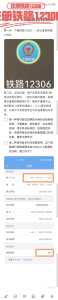 火车票12306官方网站？火车票12306官方网站订票几点开售？  第4张