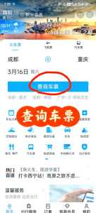 火车票12306官方网站？火车票12306官方网站订票几点开售？  第5张