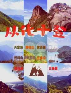 从化景点区旅游景点，从化景点区旅游景点推荐？  第2张