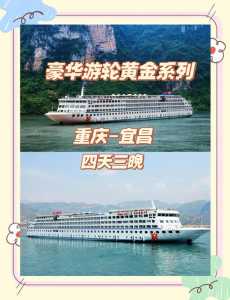 重庆三峡豪华游轮费用,重庆三峡游轮旅游攻略 第1张 重庆三峡豪华游轮费用,重庆三峡游轮旅游攻略 第1张