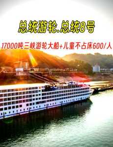 重庆三峡豪华游轮费用,重庆三峡游轮旅游攻略 第3张 重庆三峡豪华游轮费用,重庆三峡游轮旅游攻略 第3张