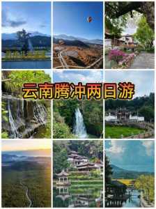 腾冲旅游最佳时间，腾冲旅游最佳时间是几月份？  第4张