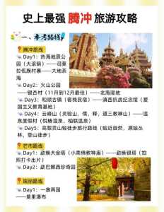 腾冲旅游最佳时间，腾冲旅游最佳时间是几月份？  第5张