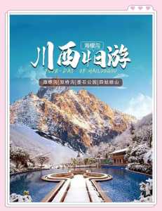 四川四姑娘山景点在哪个市？四川四姑娘山景点介绍秒懂百科介绍？  第4张