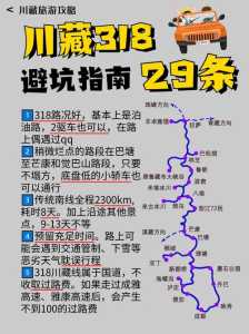 走318川藏线最佳月份,318川藏线徒步最佳时间? 第1张 走318川藏线最佳月份,318川藏线徒步最佳时间? 第1张