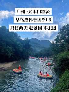 大丰门漂流攻略，大丰门漂流攻略介绍  第1张