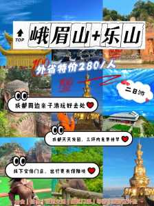 峨眉山游览路线及攻略，峨眉山旅游线路攻略  第3张